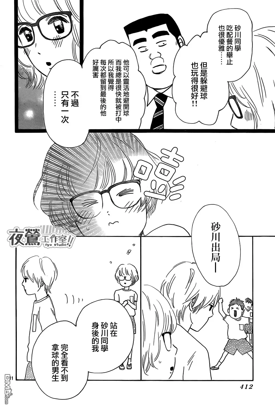 第23话 第11页
