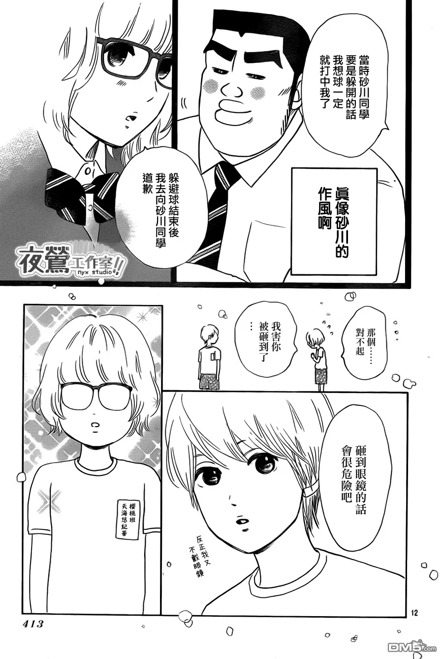 第23话 第12页