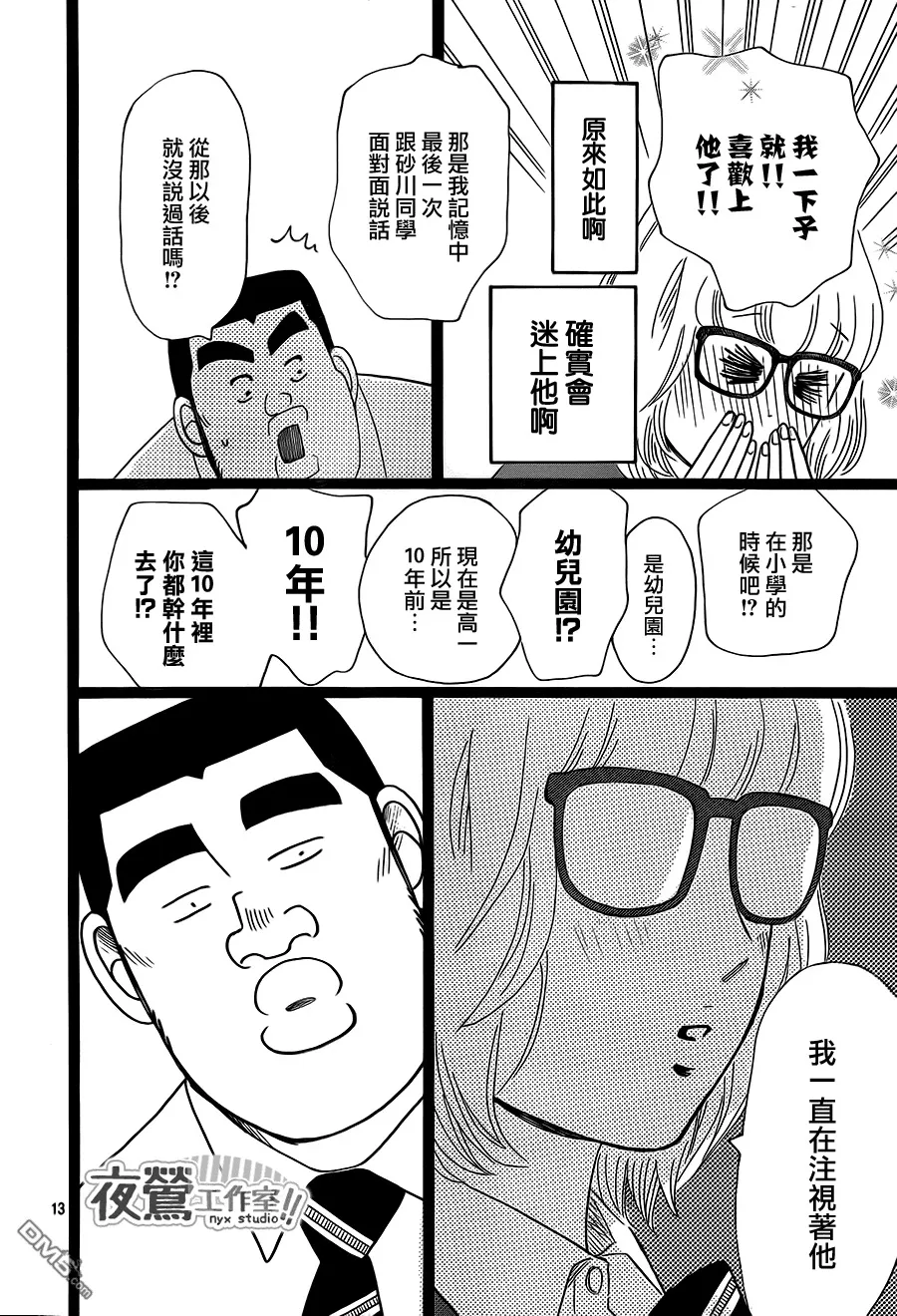 第23话 第13页