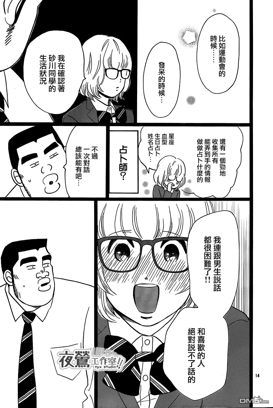 第23话 第14页