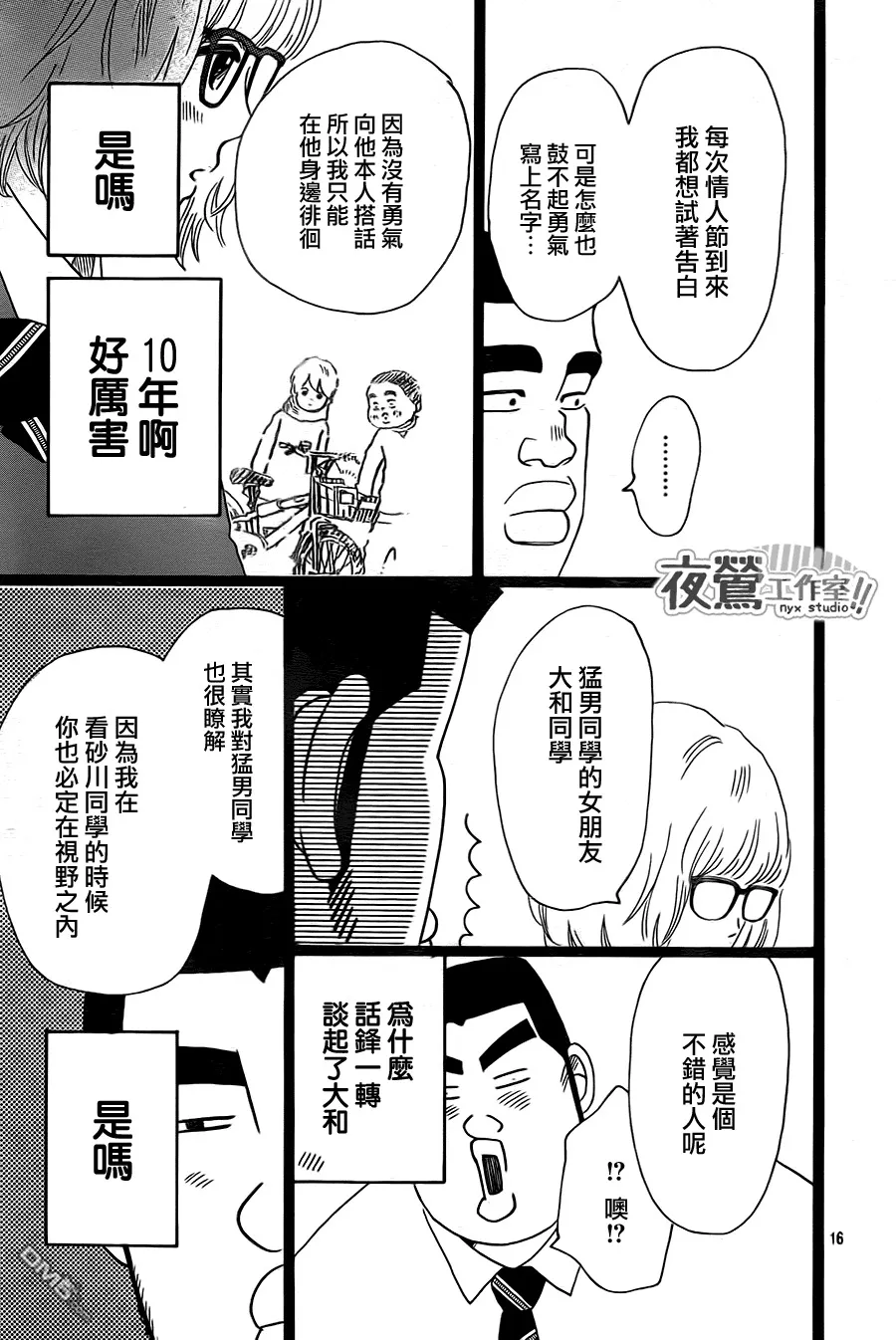 第23话 第16页