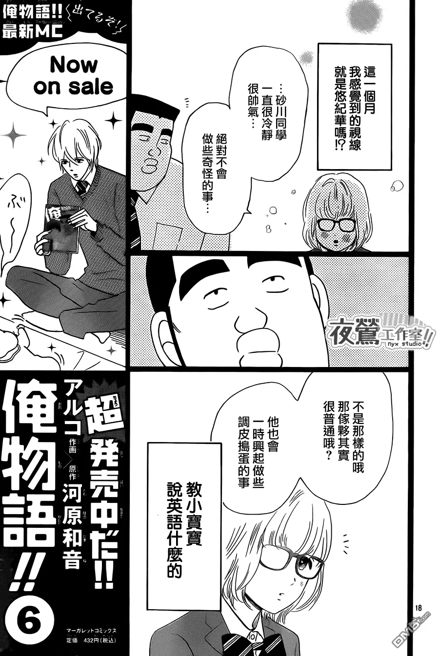 第23话 第18页