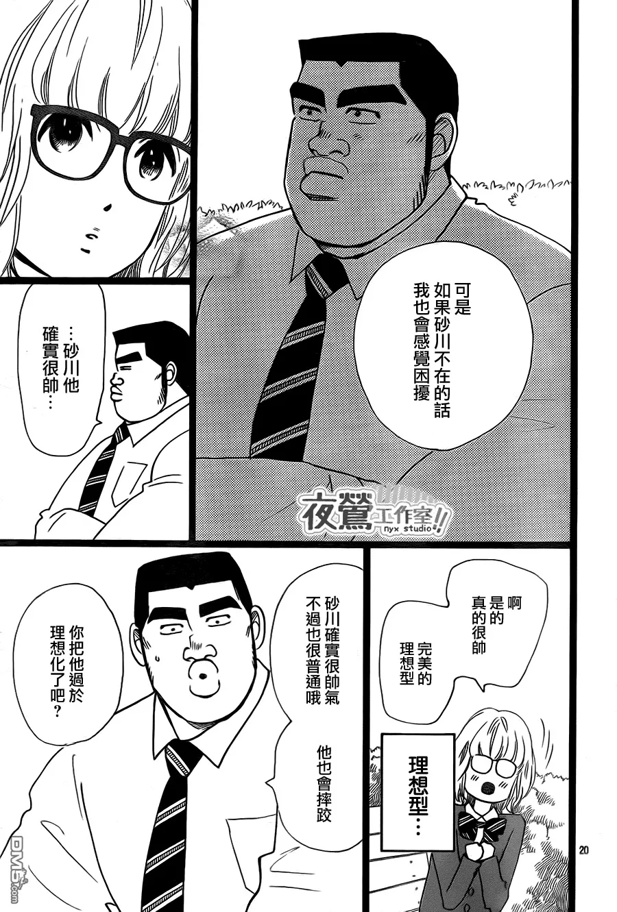 第23话 第20页