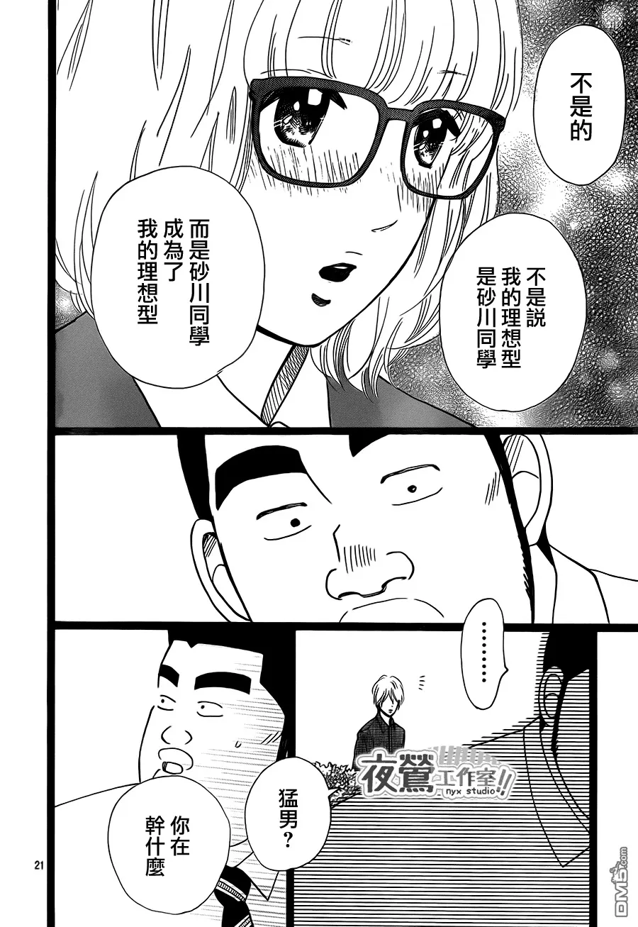 第23话 第21页