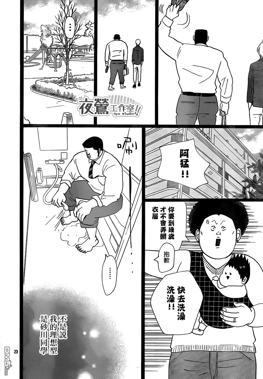 第23话 第23页
