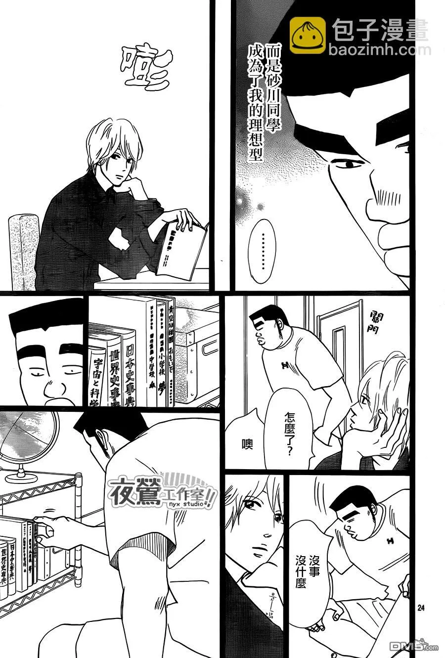 第23话 第24页