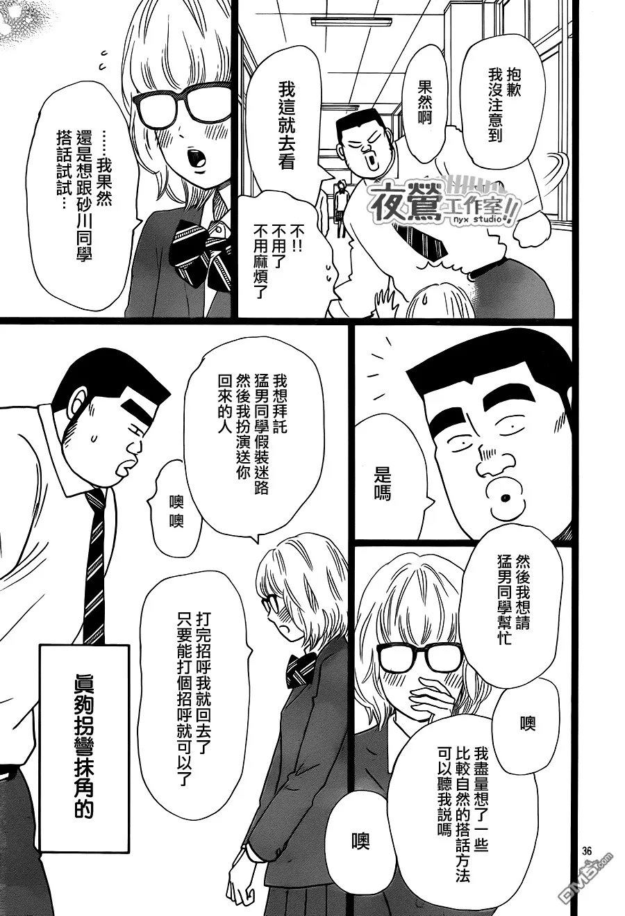 第23话 第36页