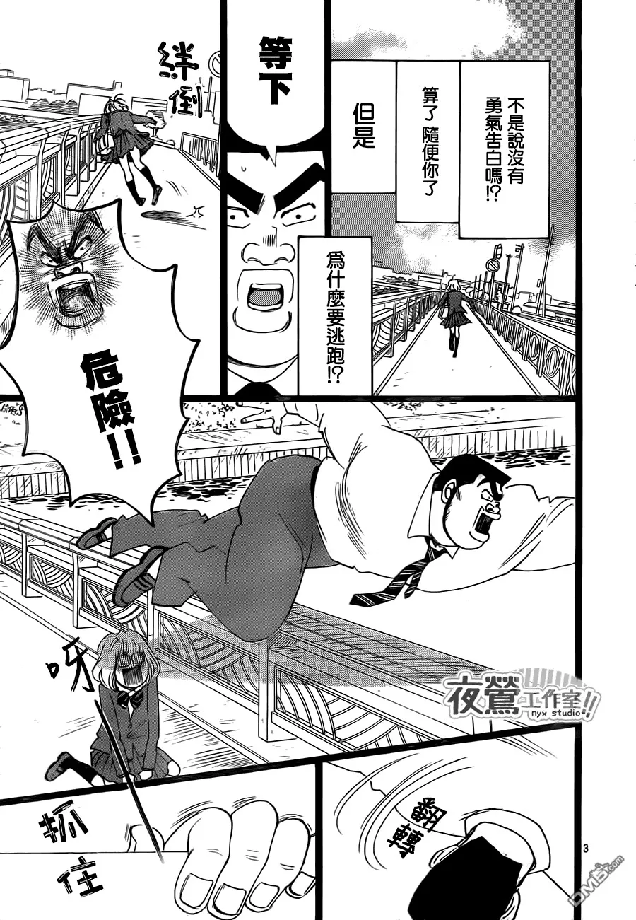 第24话 第3页