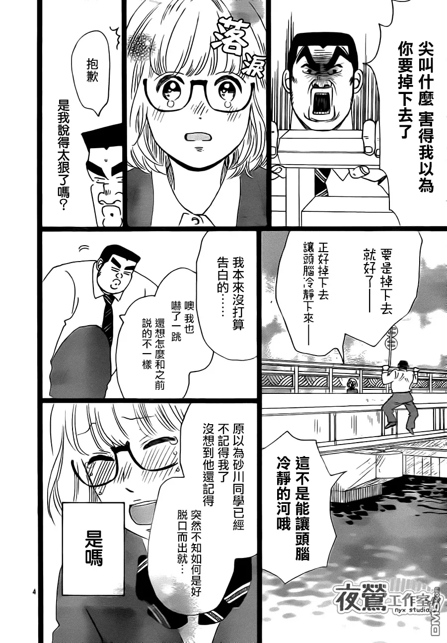 第24话 第4页