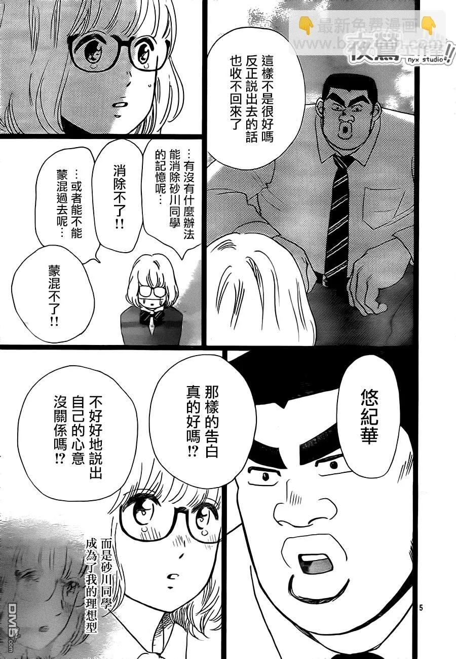 第24话 第5页