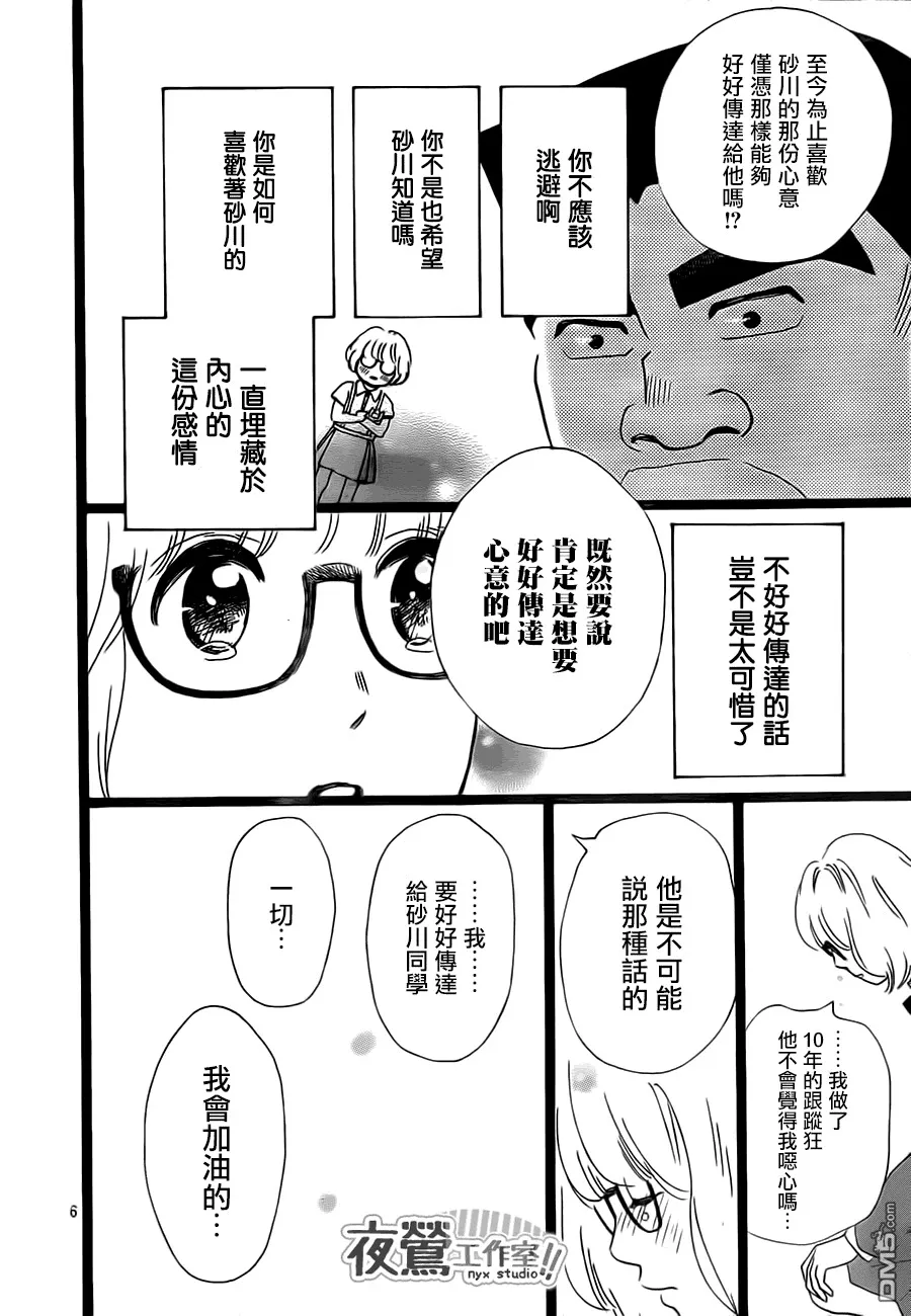 第24话 第6页