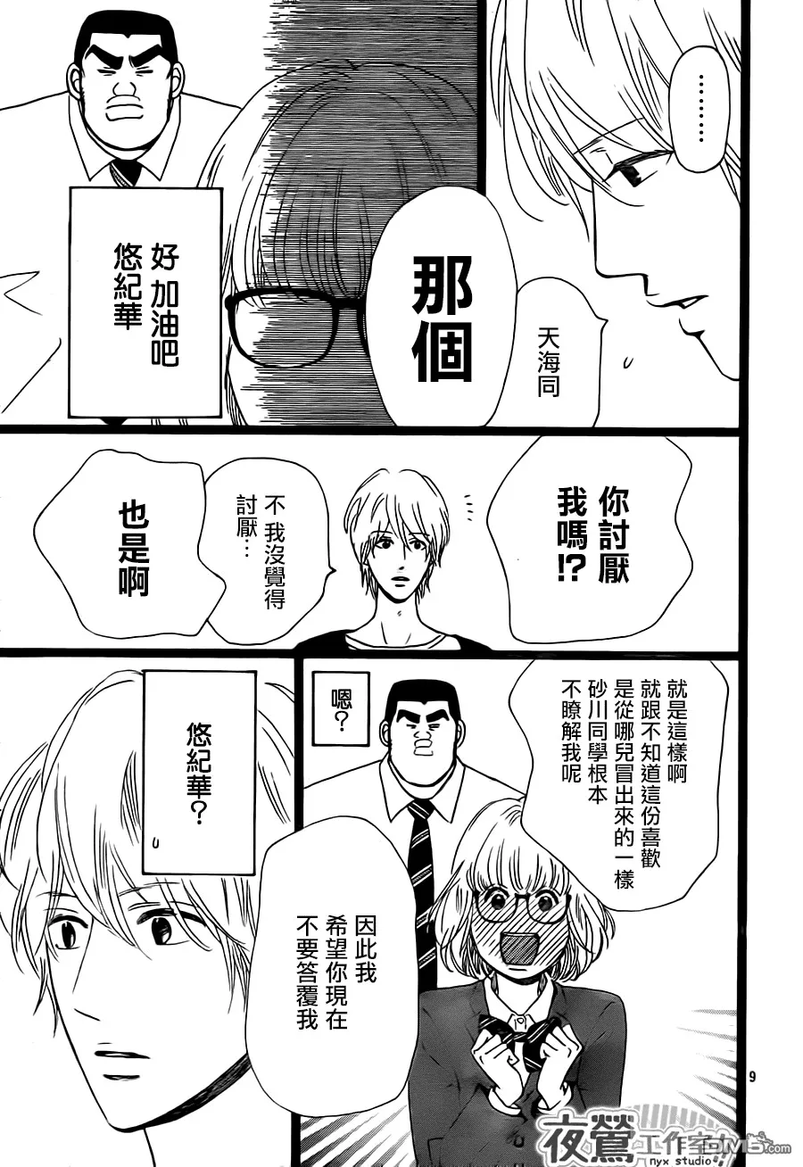 第24话 第9页