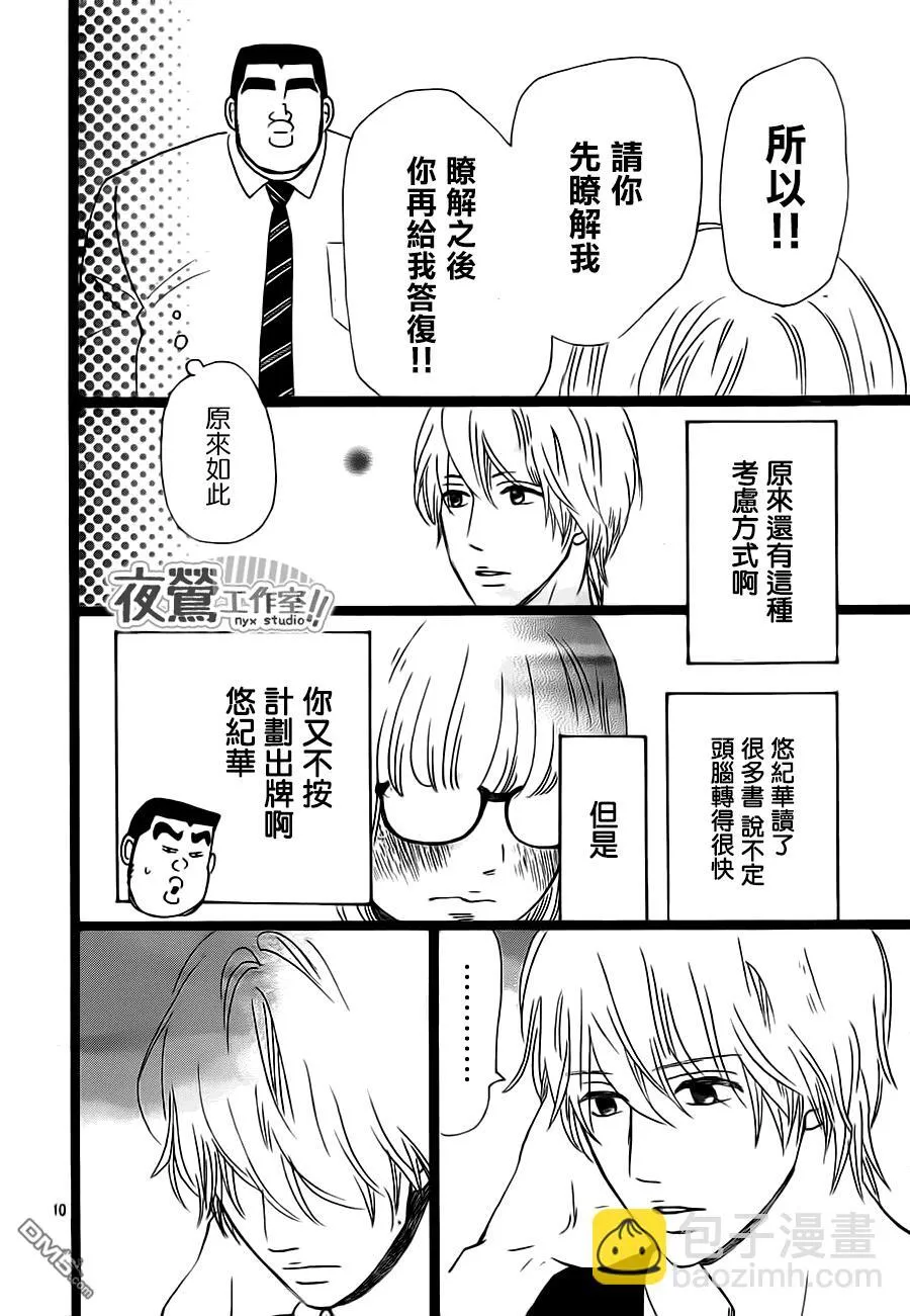 第24话 第10页