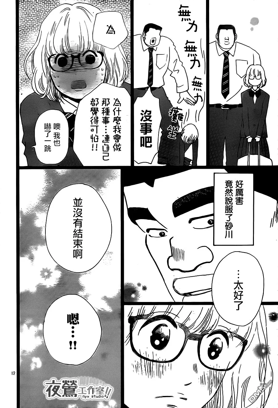 第24话 第12页