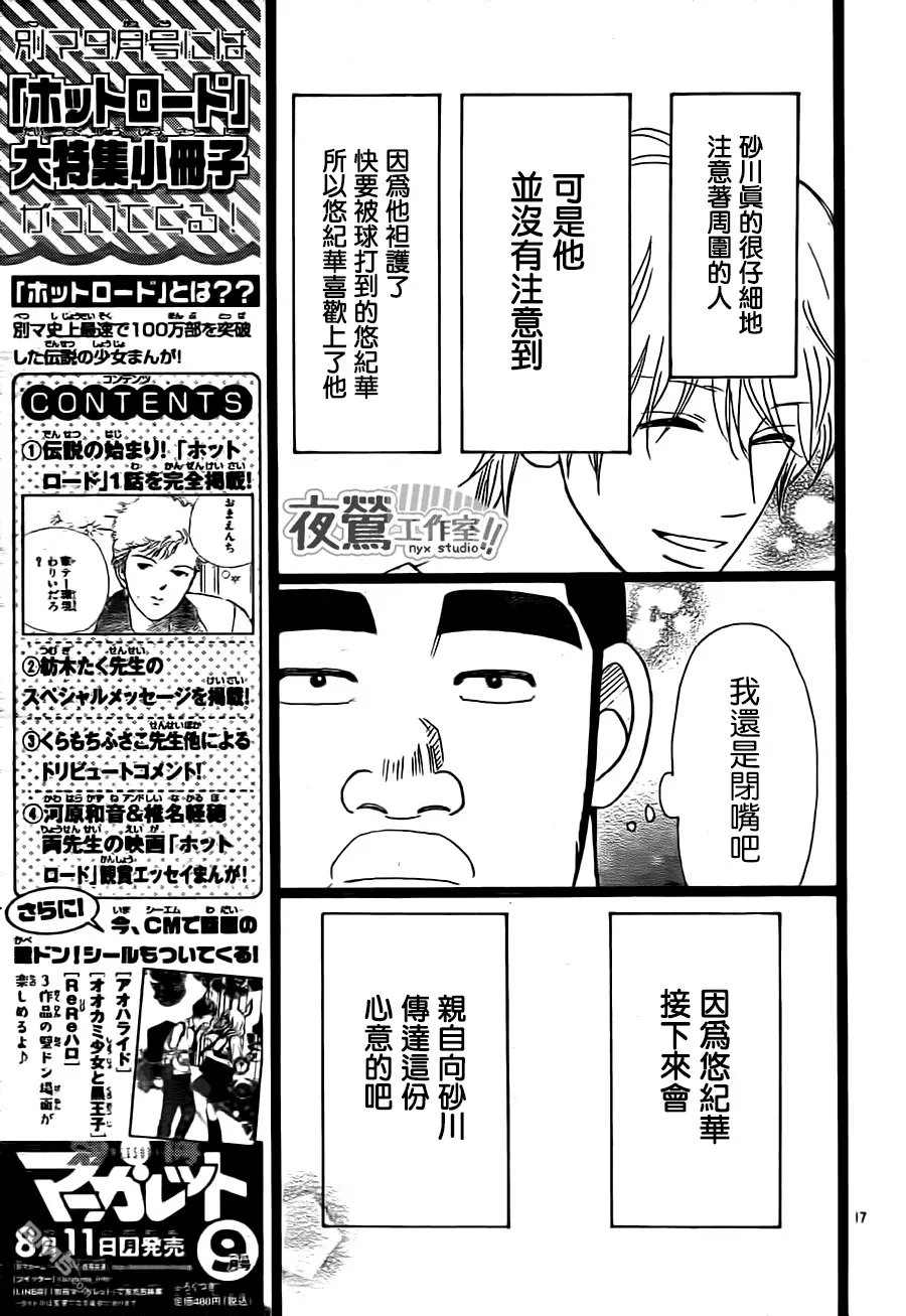 第24话 第17页