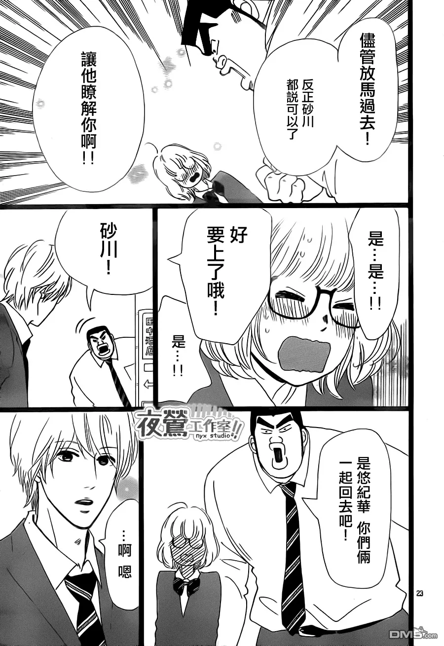 第24话 第23页