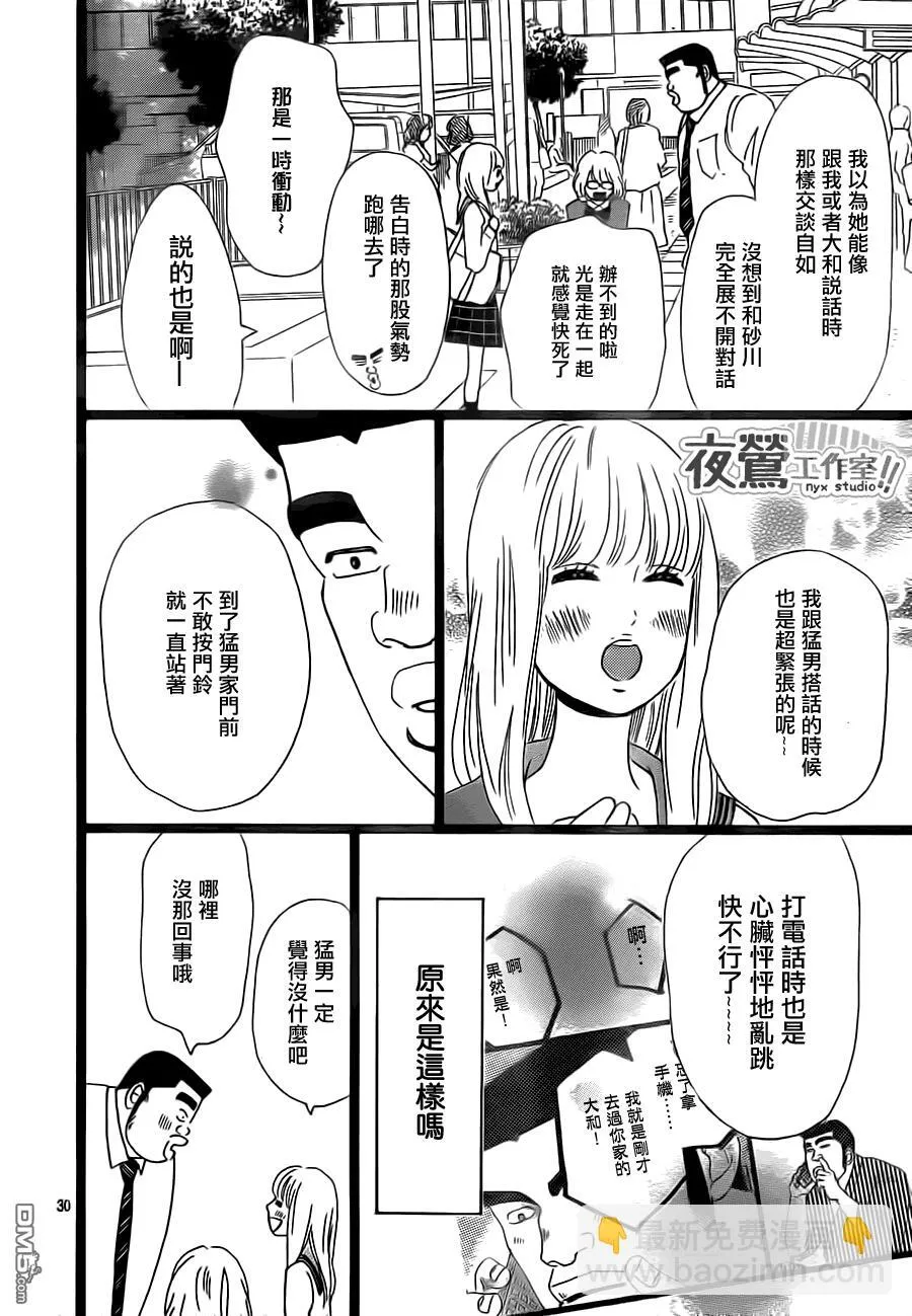 第24话 第30页
