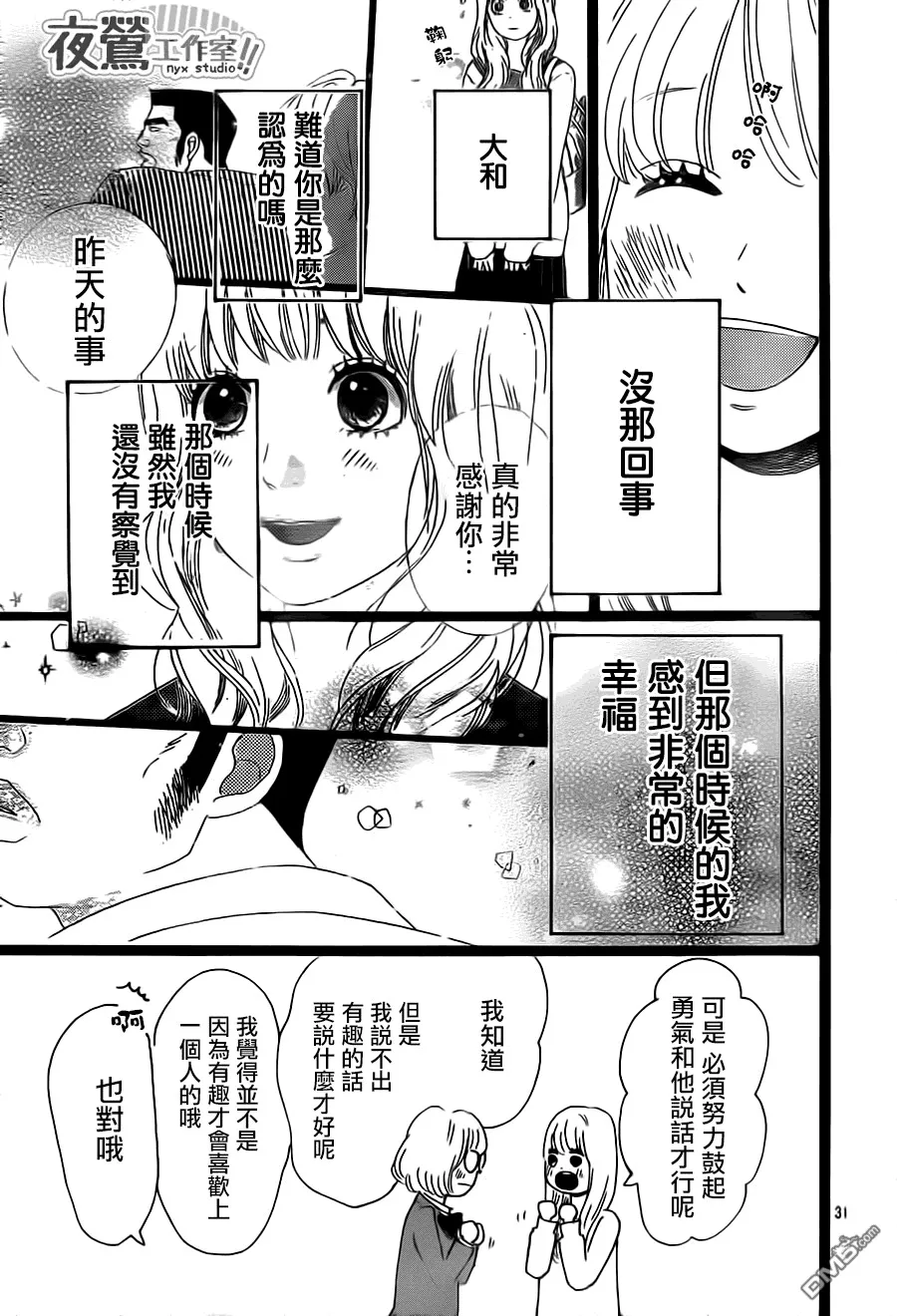 第24话 第31页