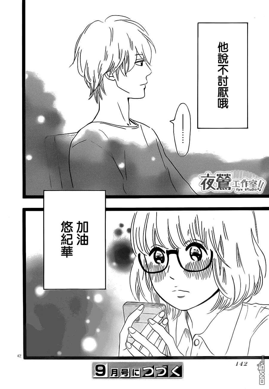 第24话 第42页
