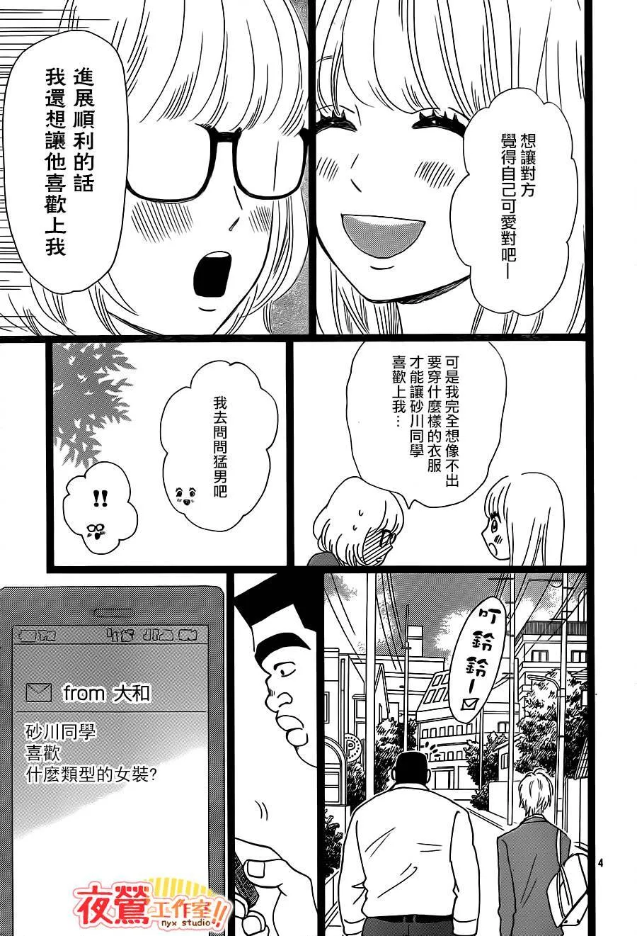 第25话 第4页