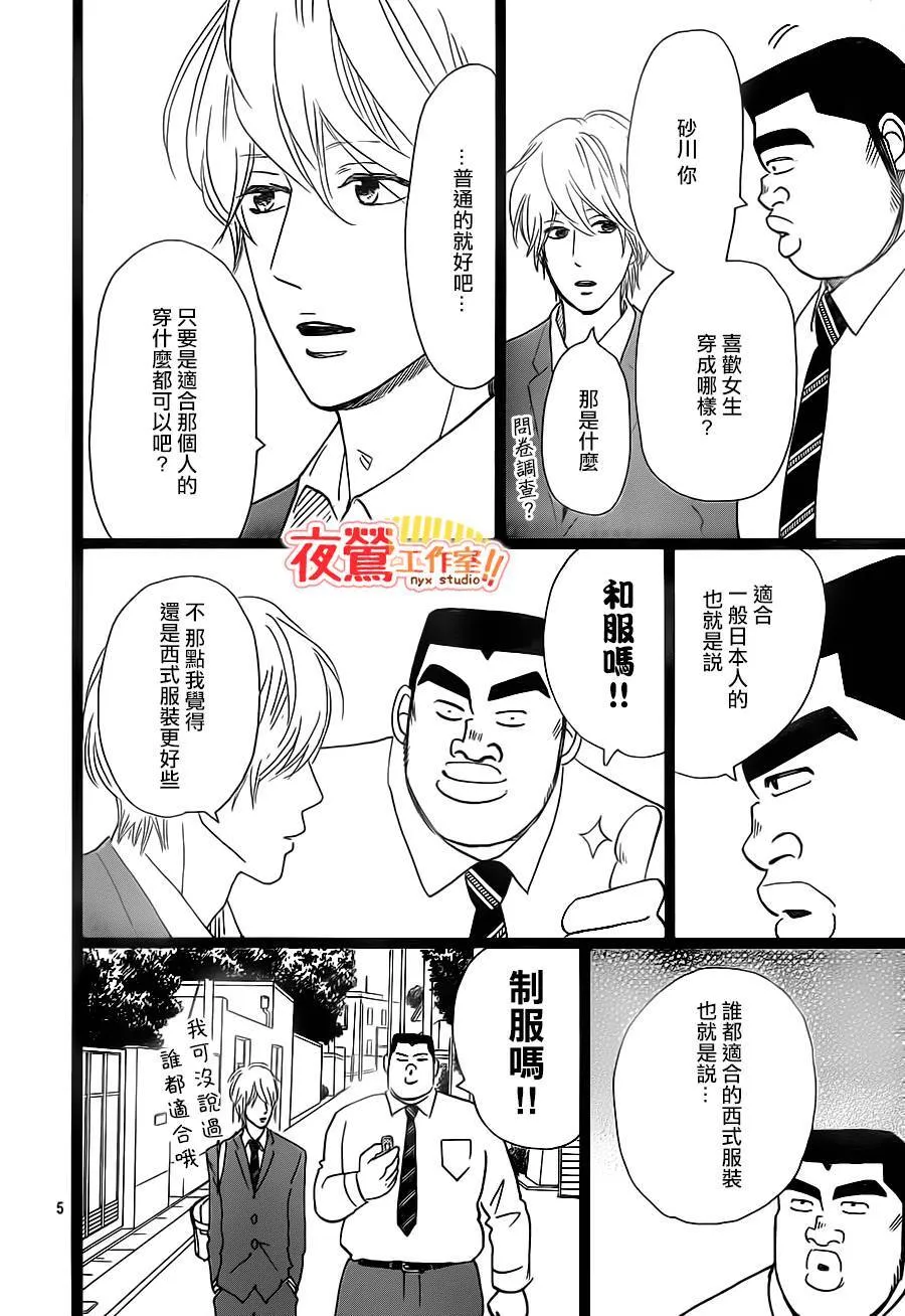 第25话 第5页