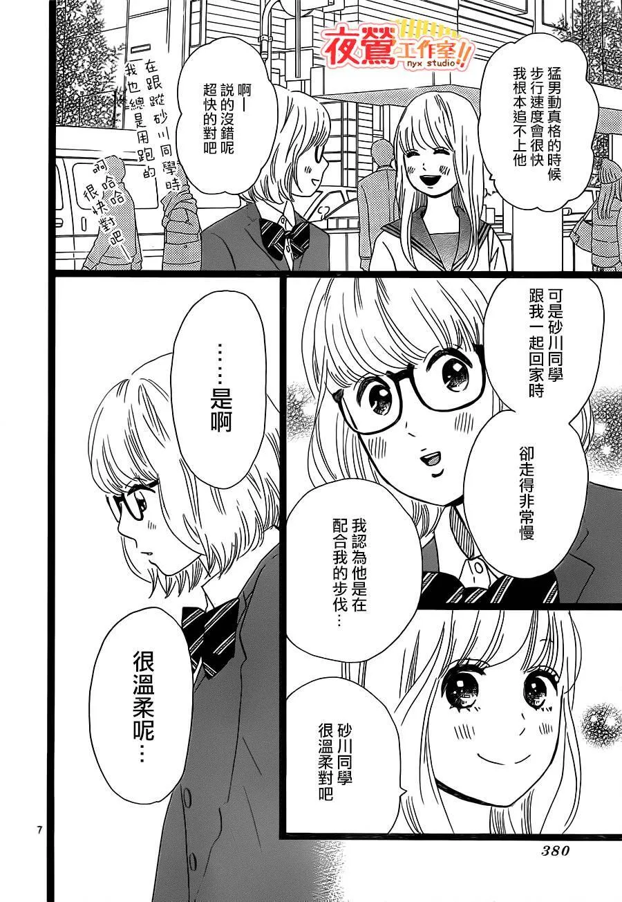 第25话 第7页