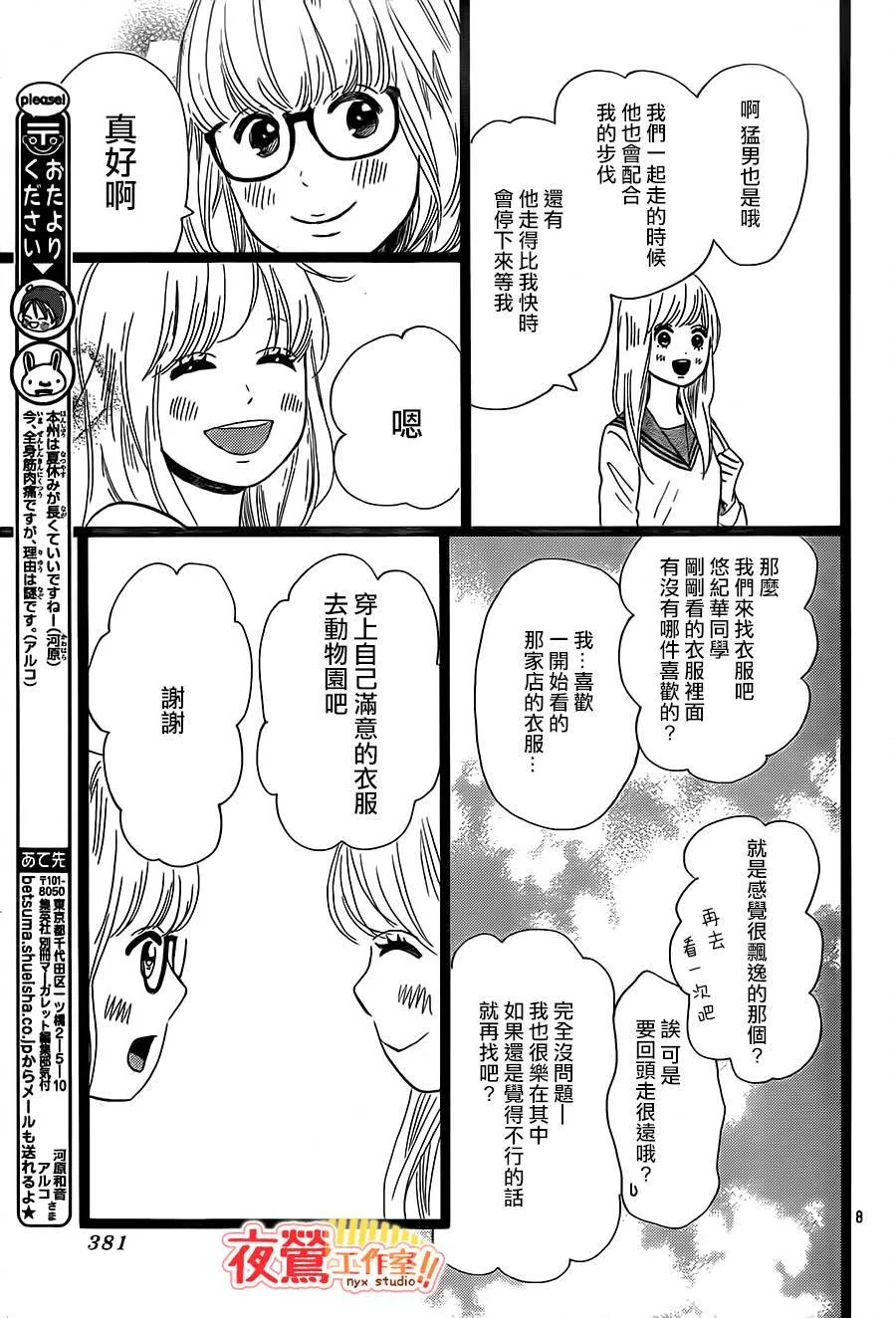 第25话 第8页