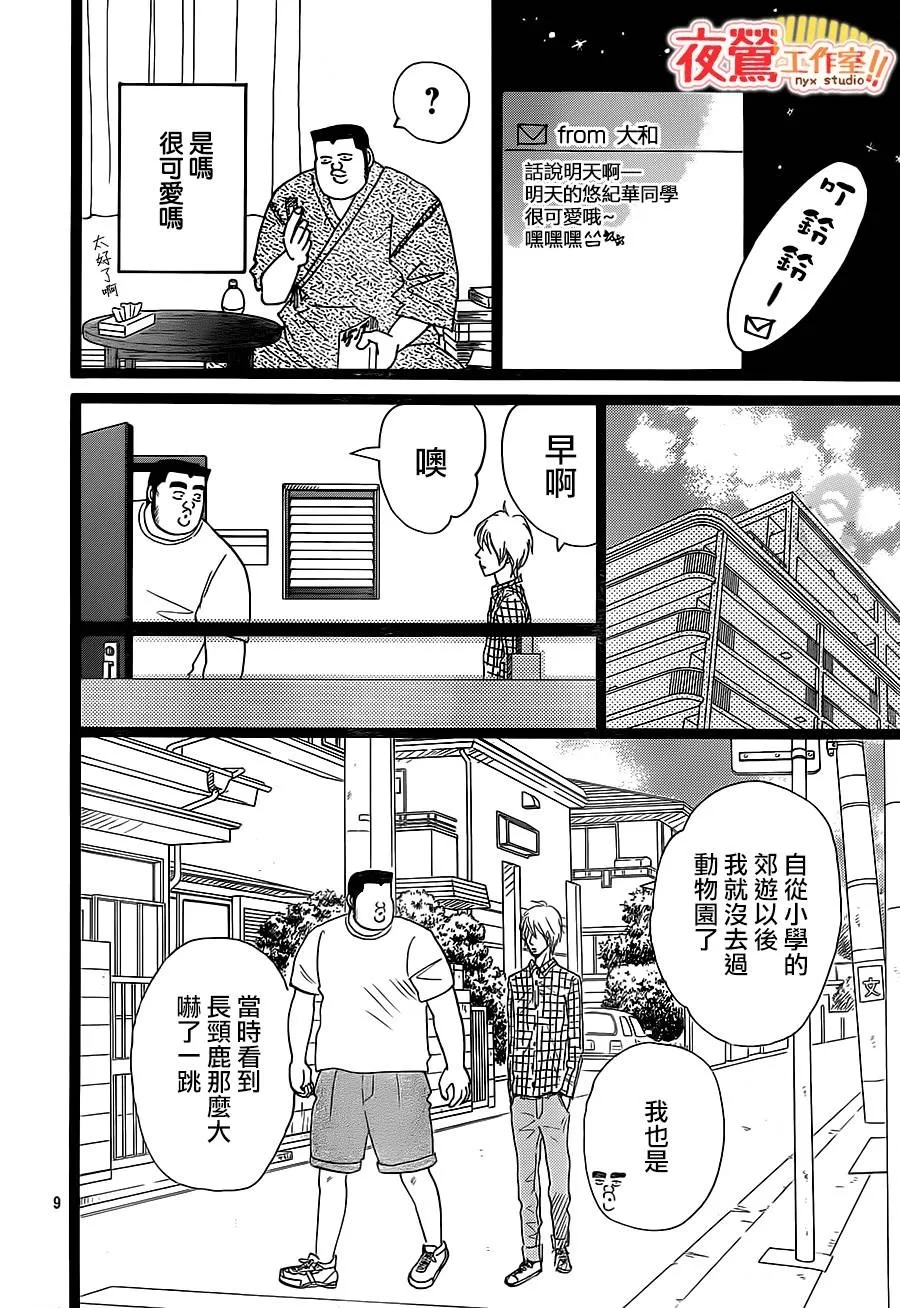 第25话 第9页