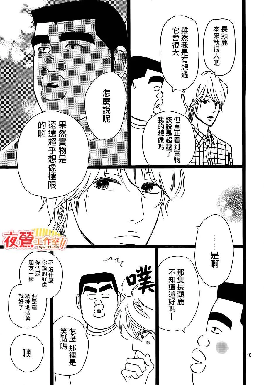 第25话 第10页