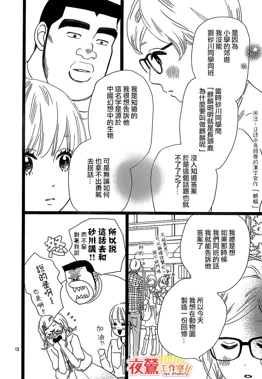 第25话 第13页