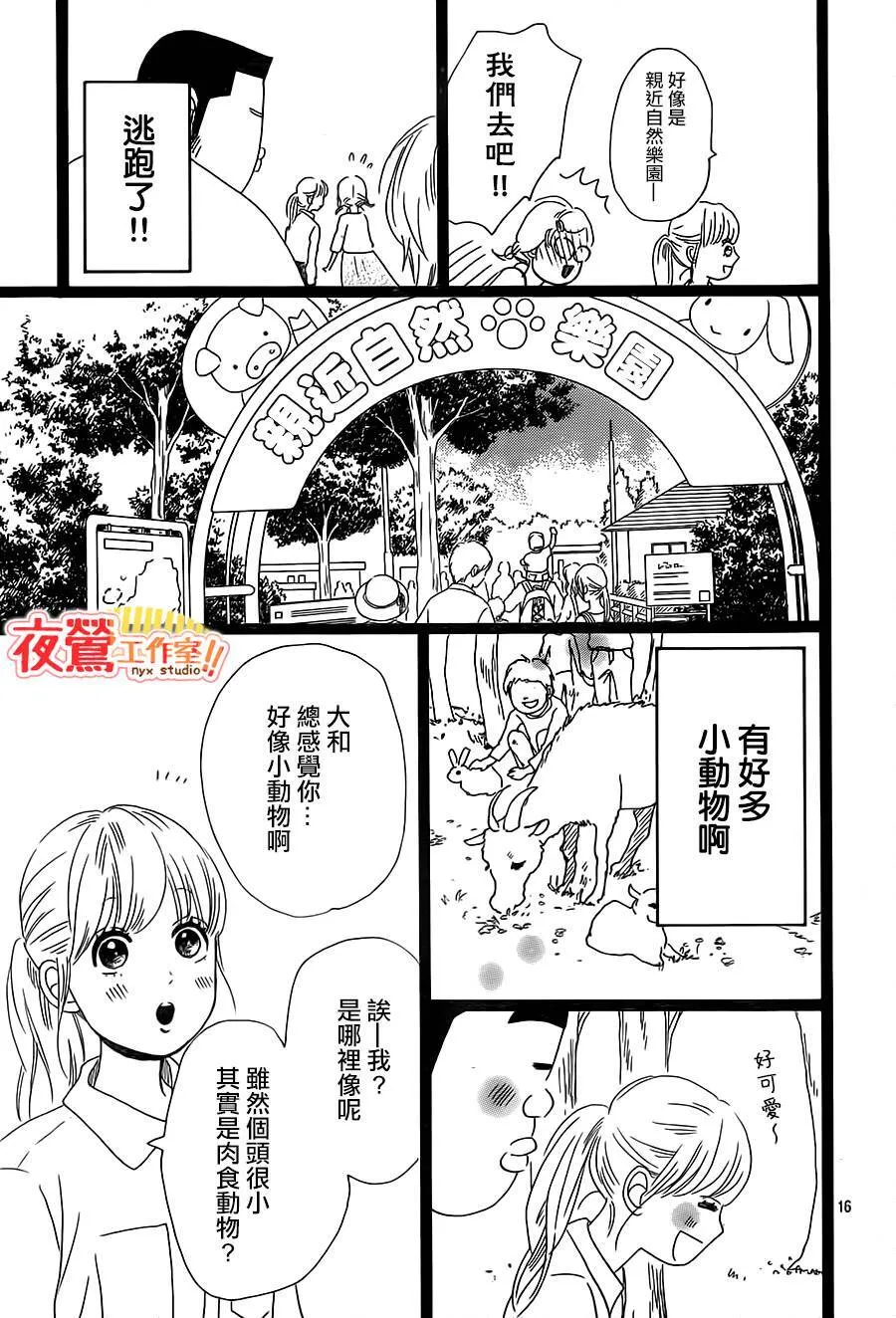 第25话 第16页