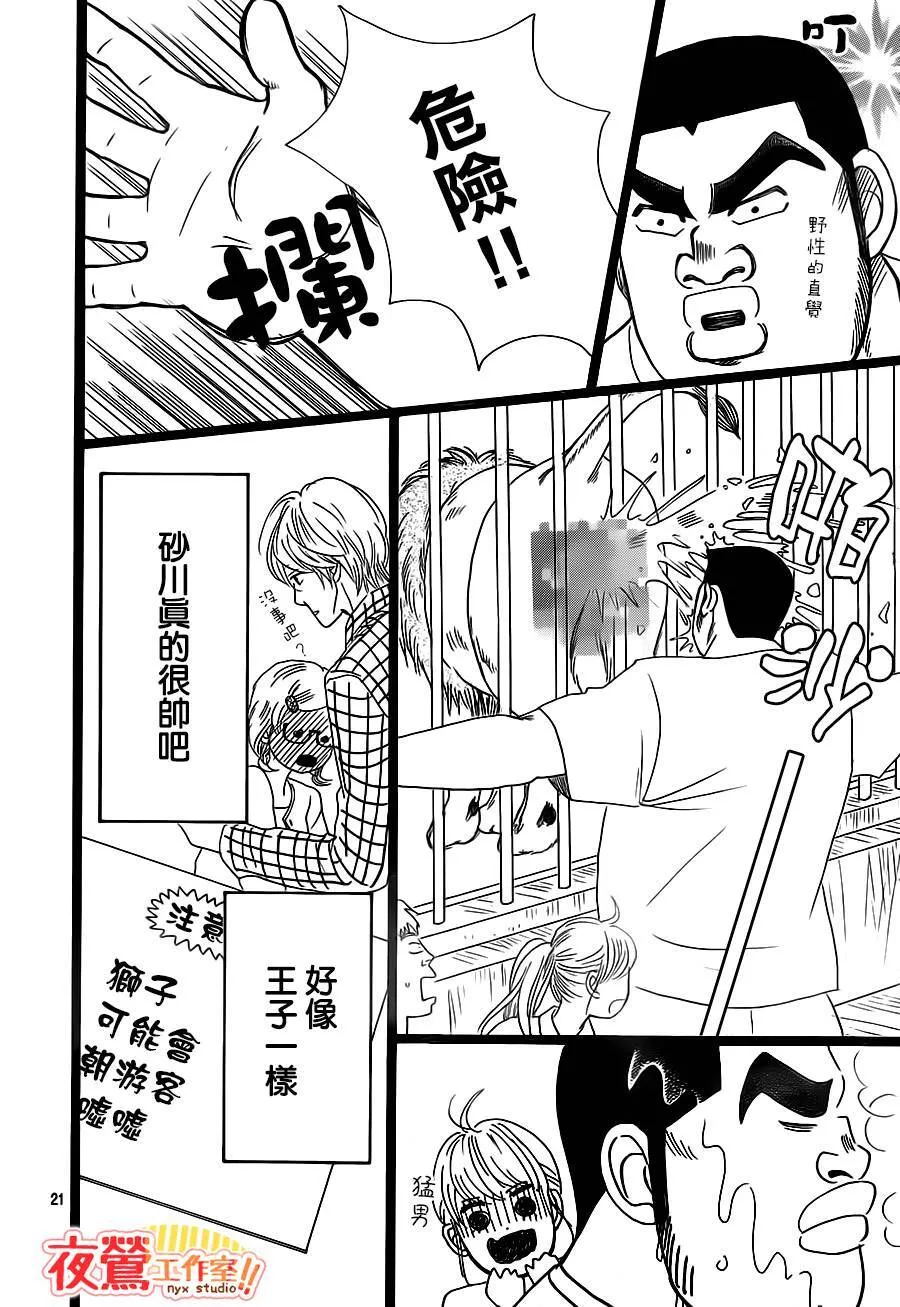 第25话 第21页