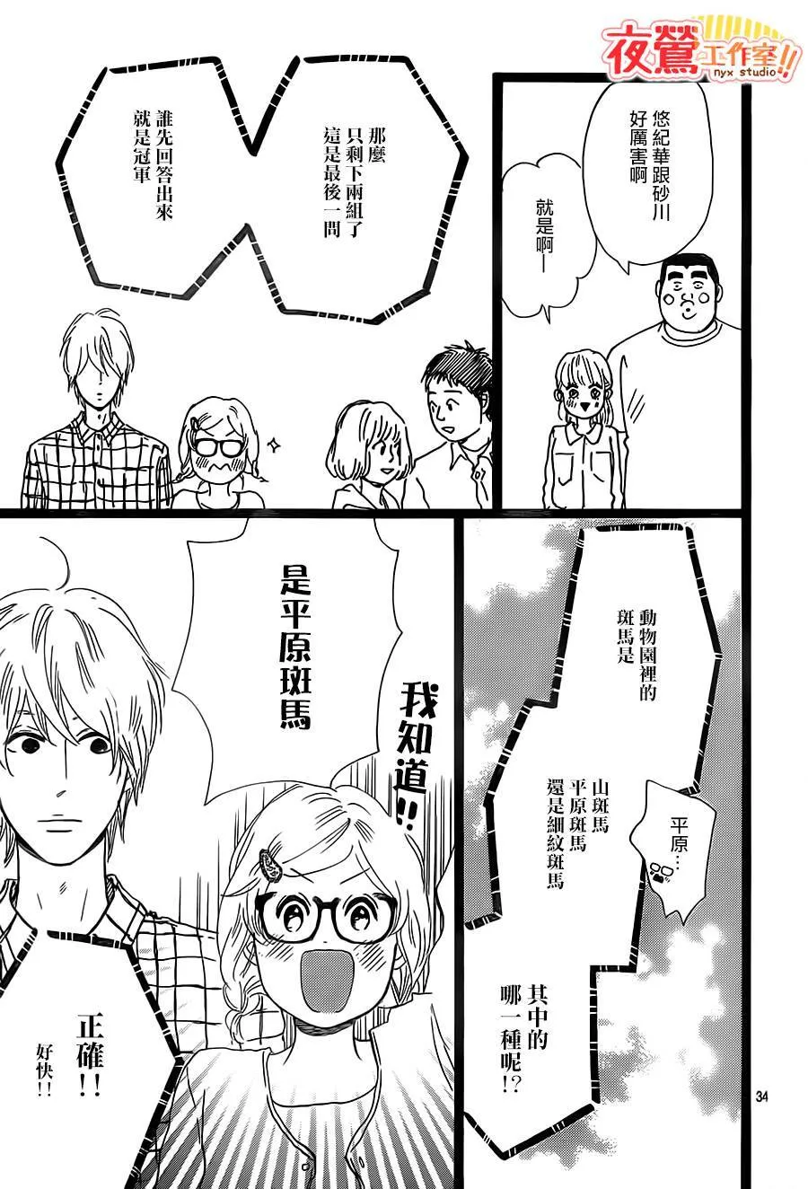 第25话 第34页