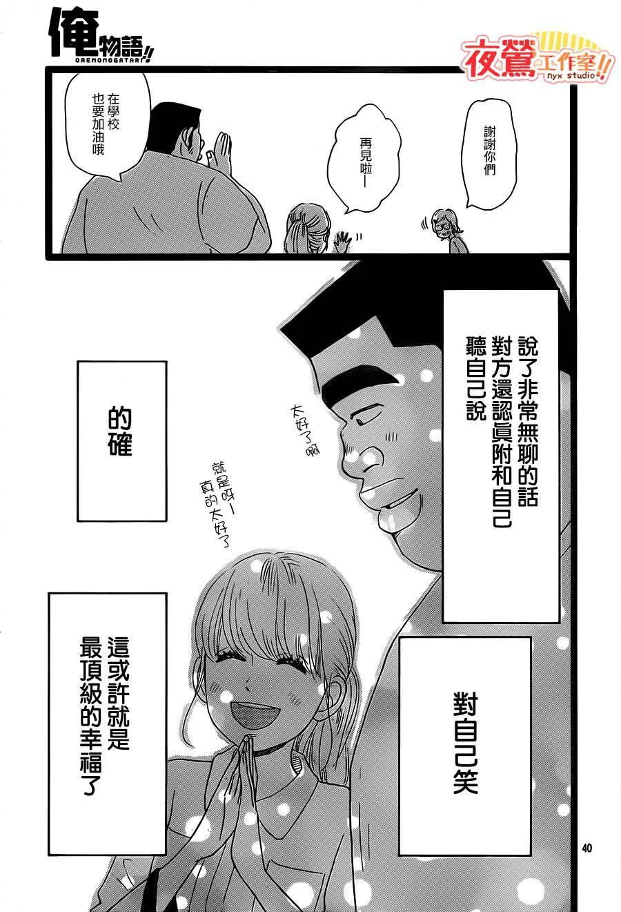 第25话 第40页