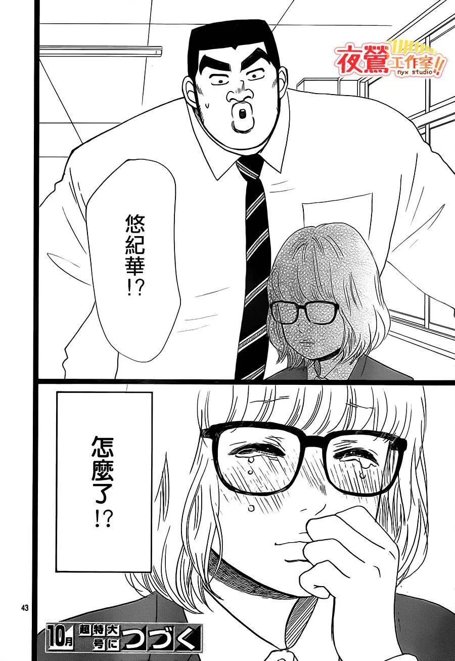 第25话 第43页