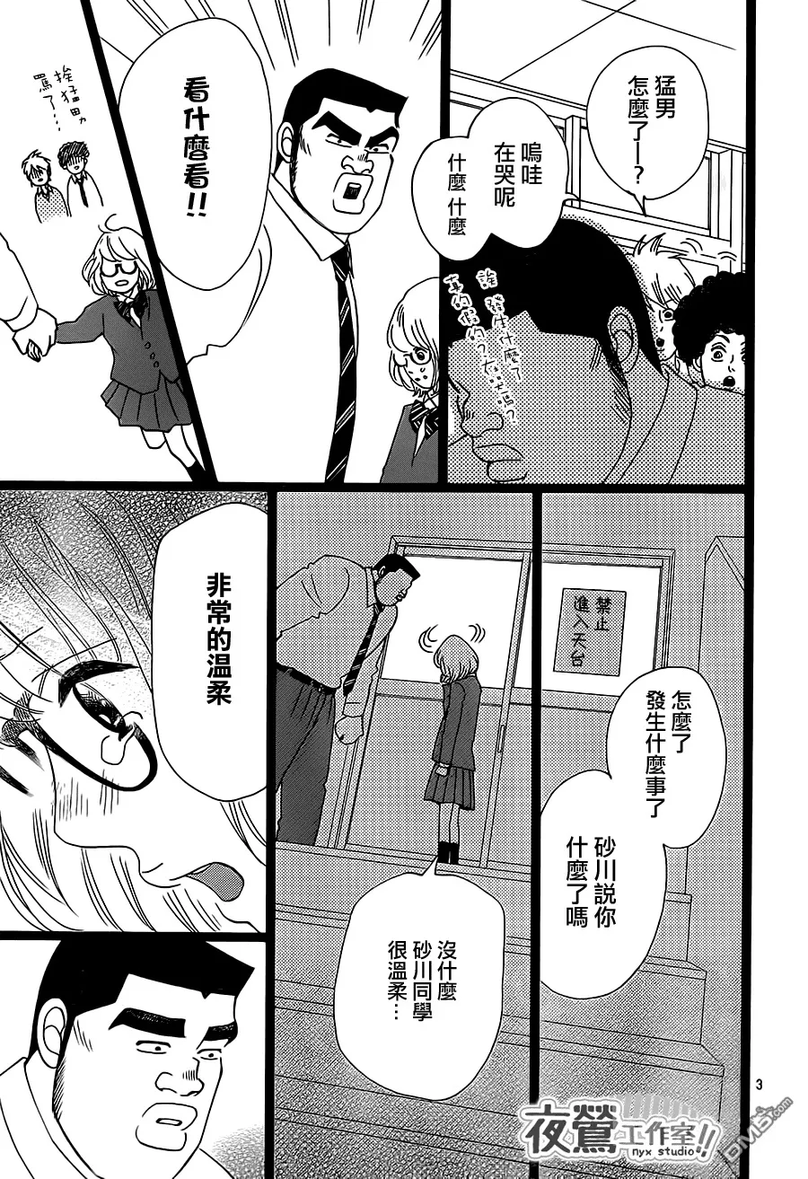 第26话 第3页
