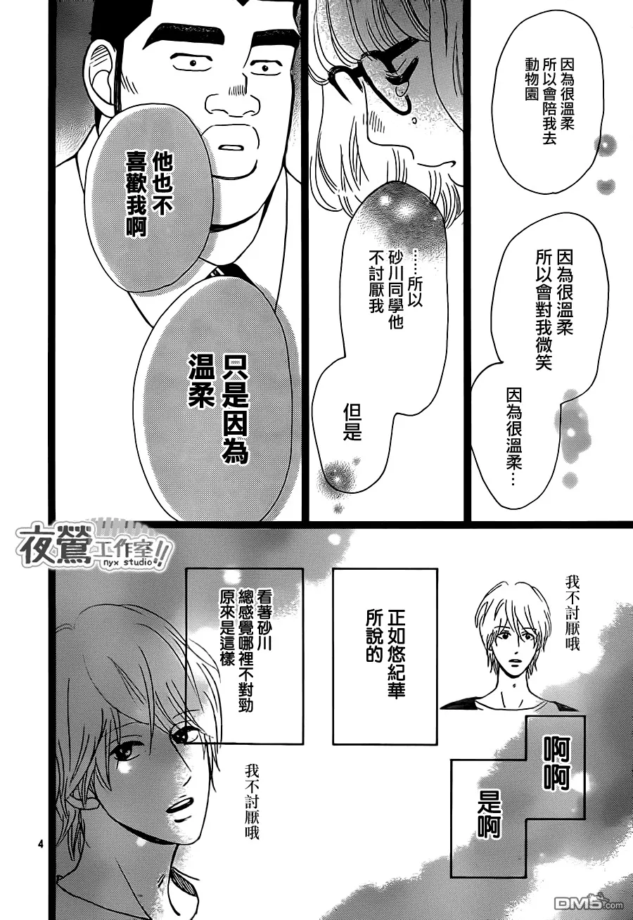 第26话 第4页