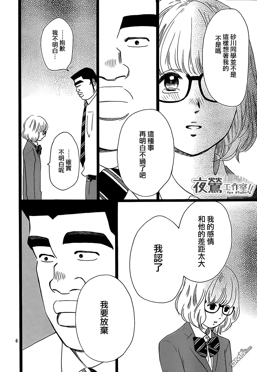 第26话 第6页
