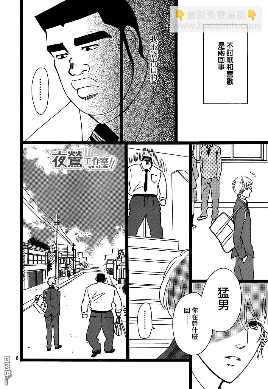 第26话 第8页