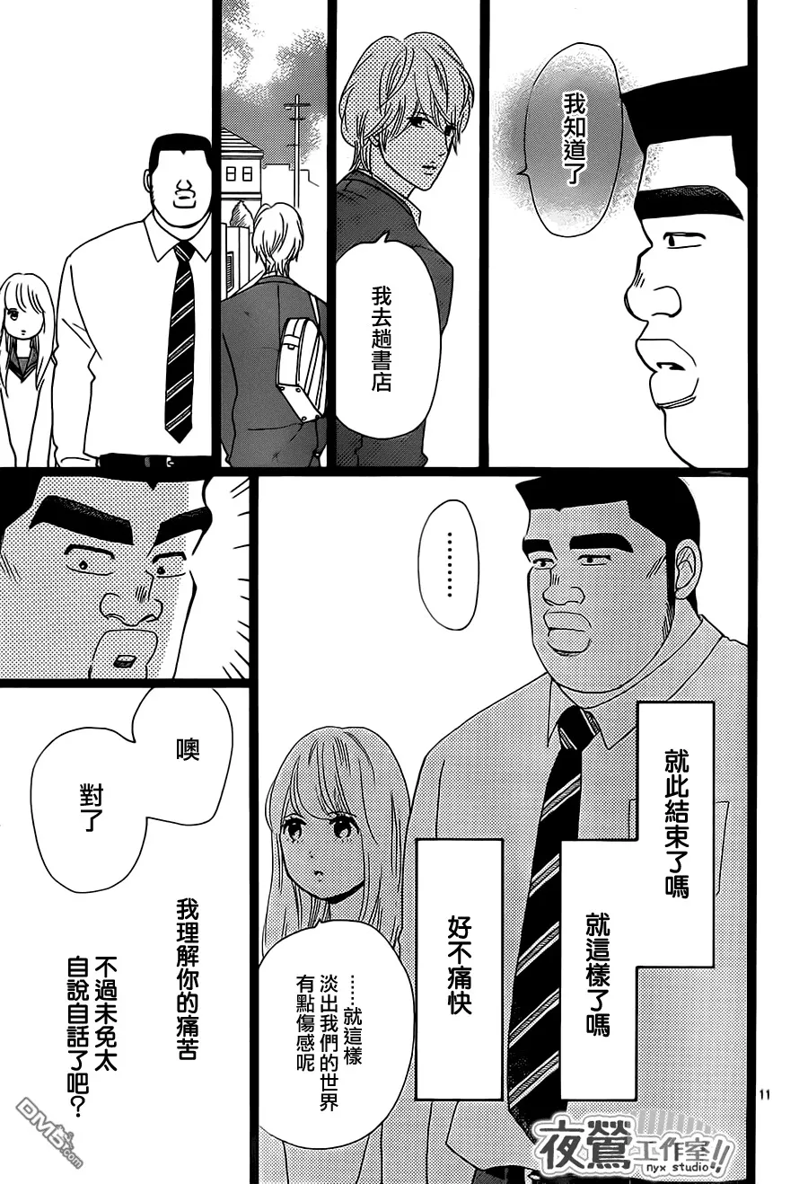 第26话 第11页