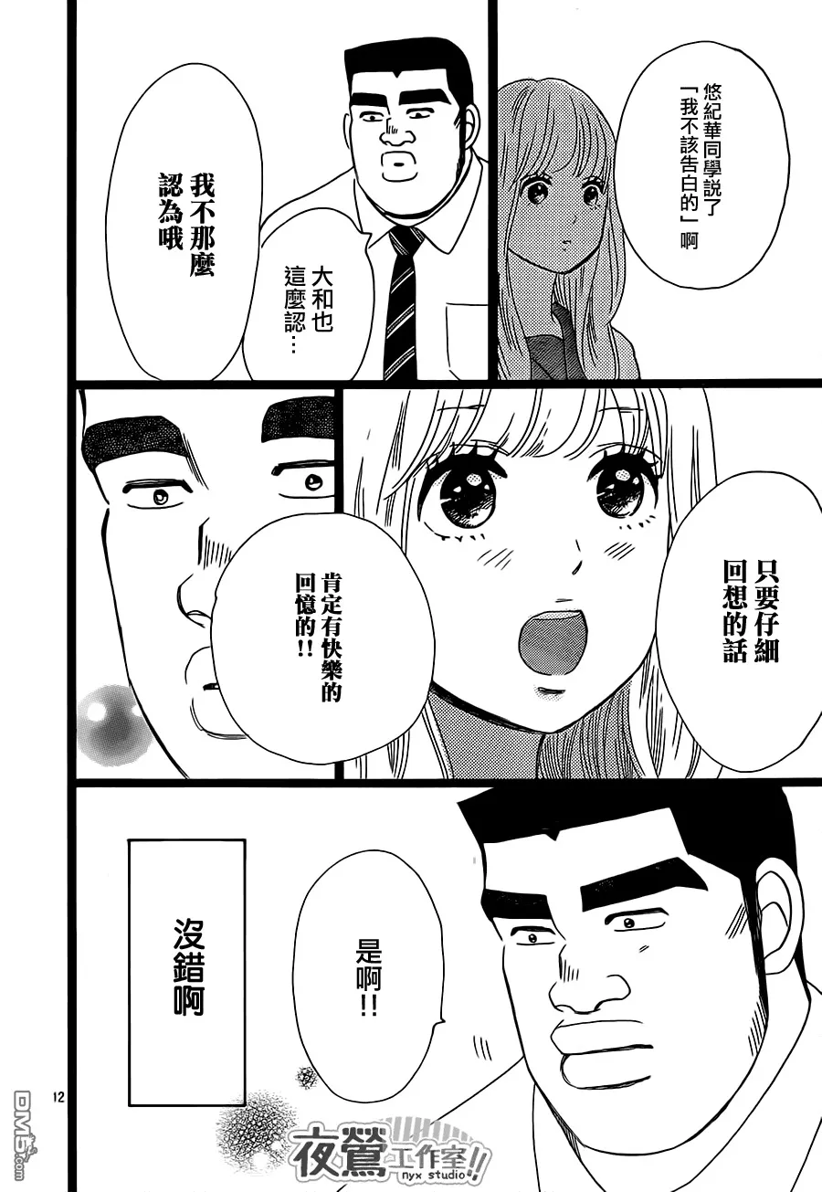 第26话 第12页