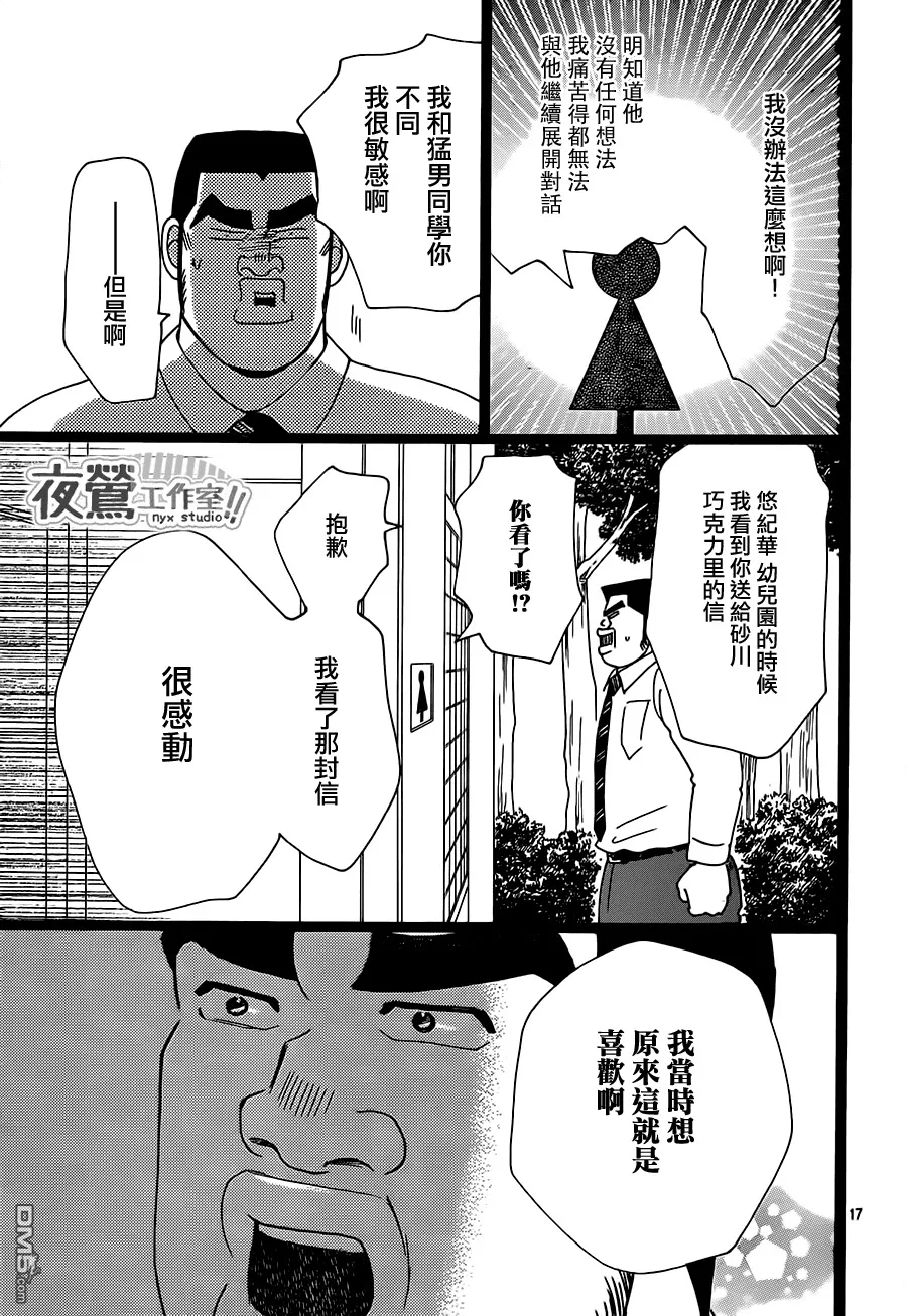 第26话 第17页