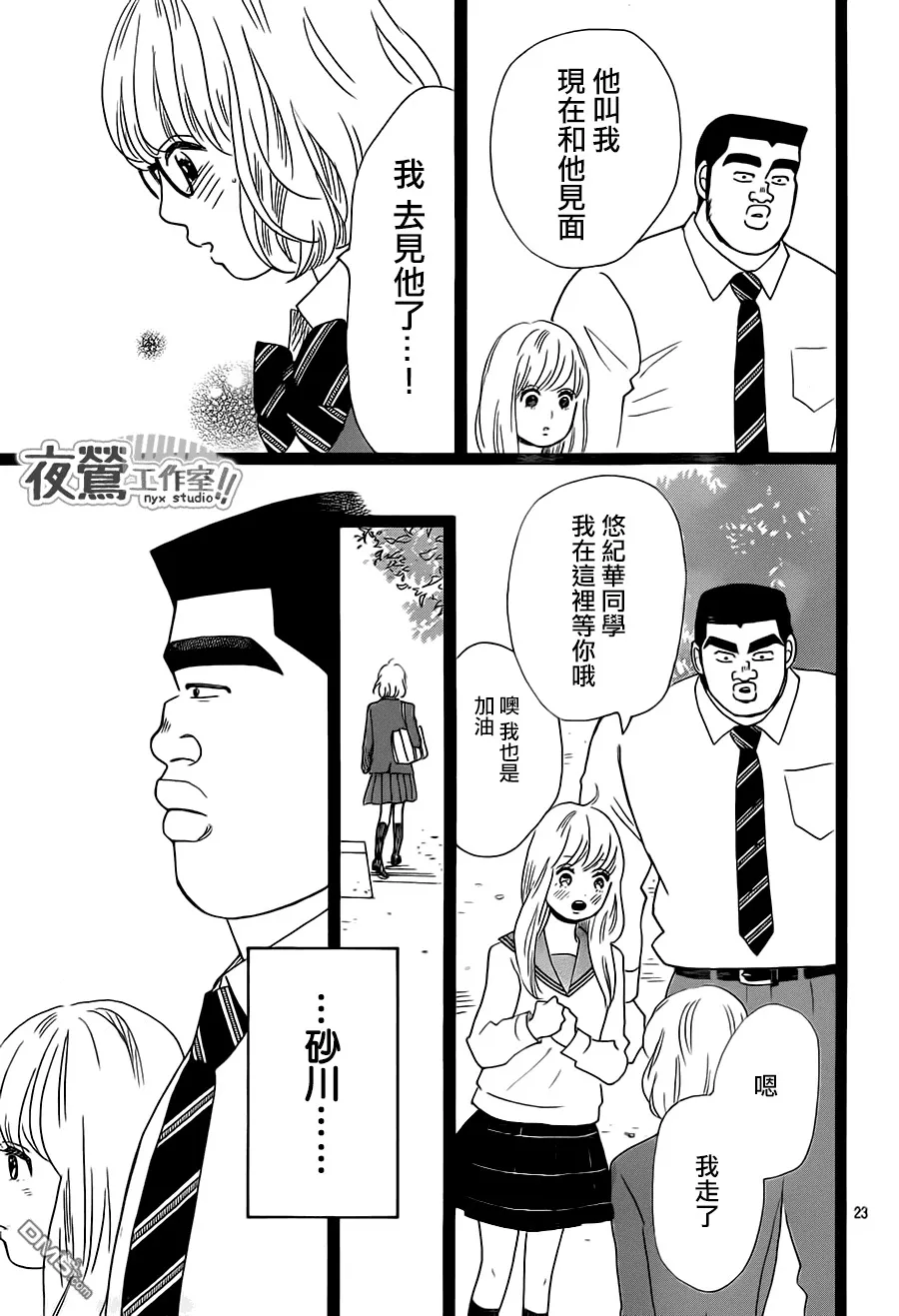 第26话 第23页