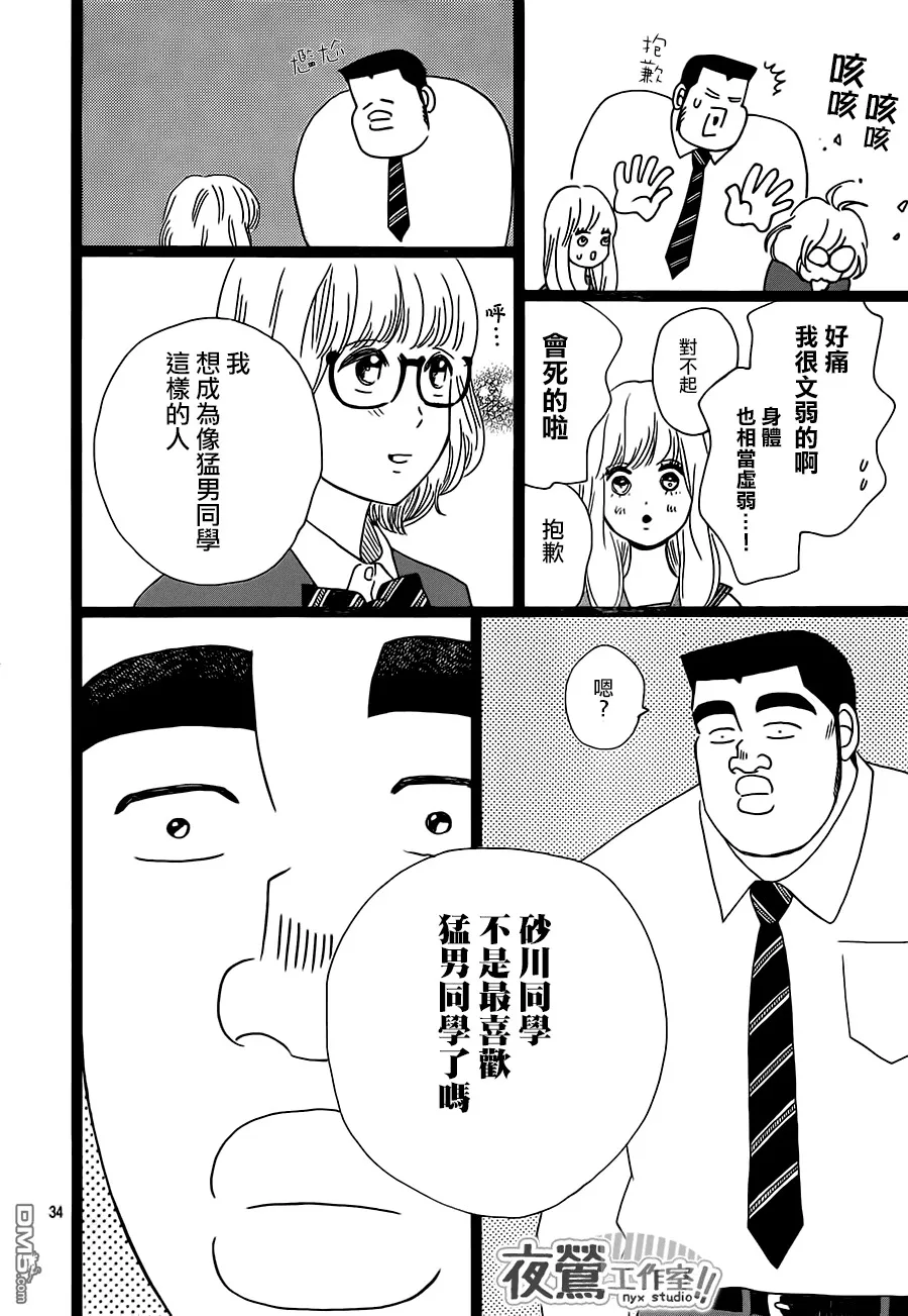第26话 第34页