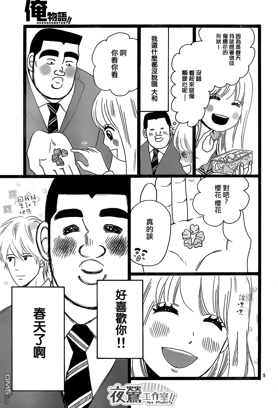 第27话 第5页