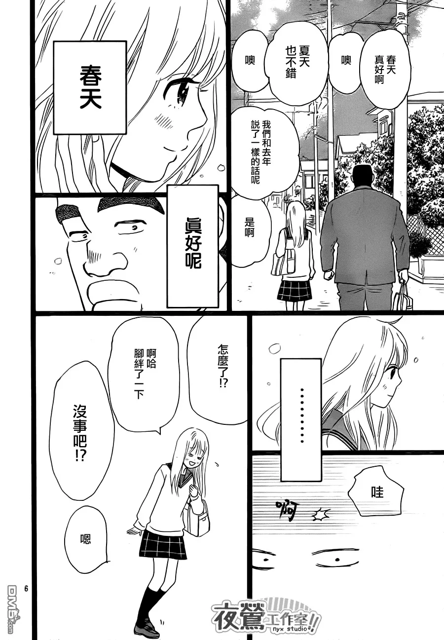 第27话 第6页