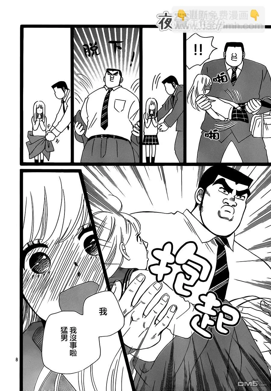 第27话 第8页