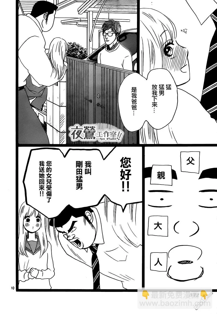 第27话 第10页