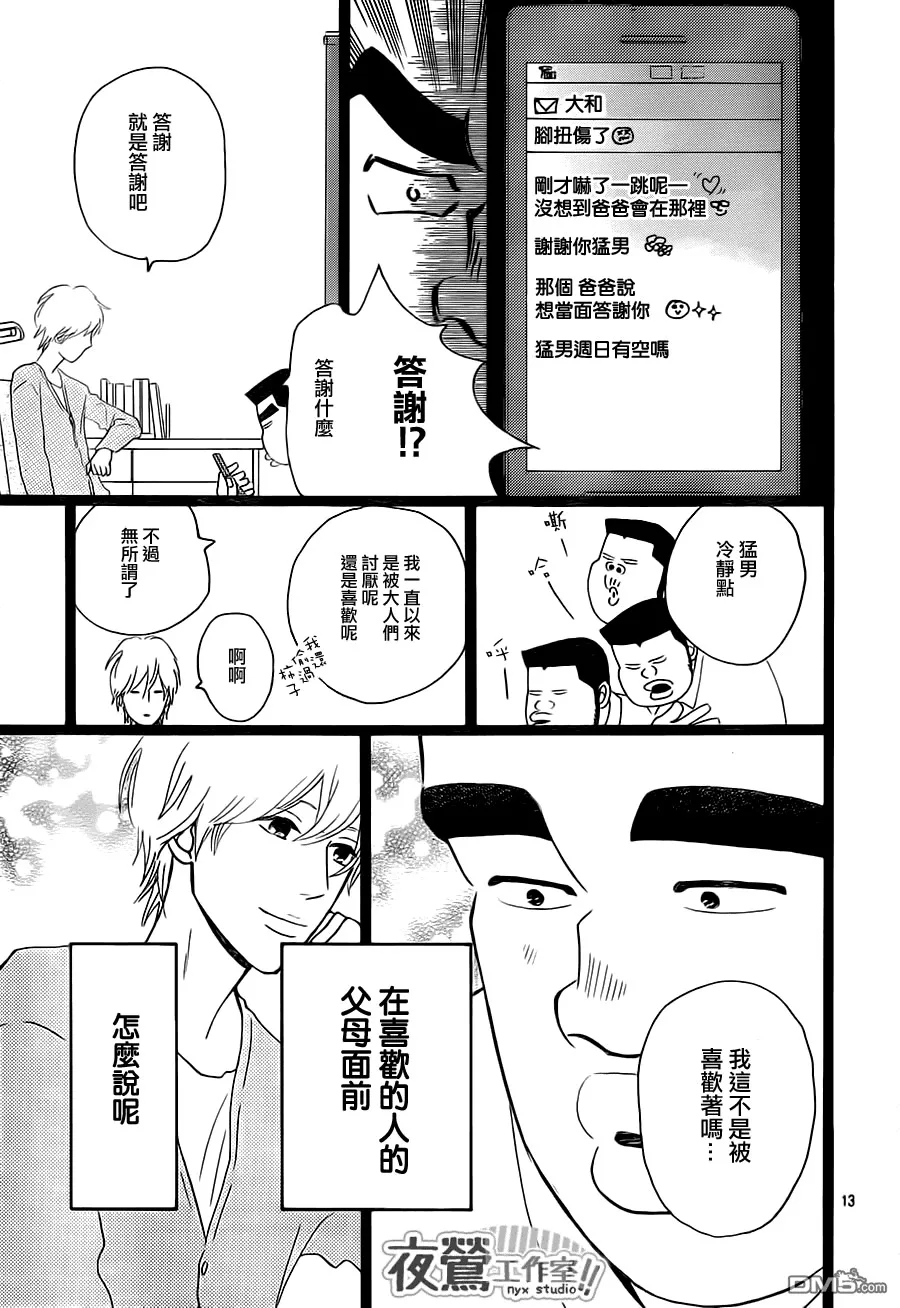 第27话 第13页