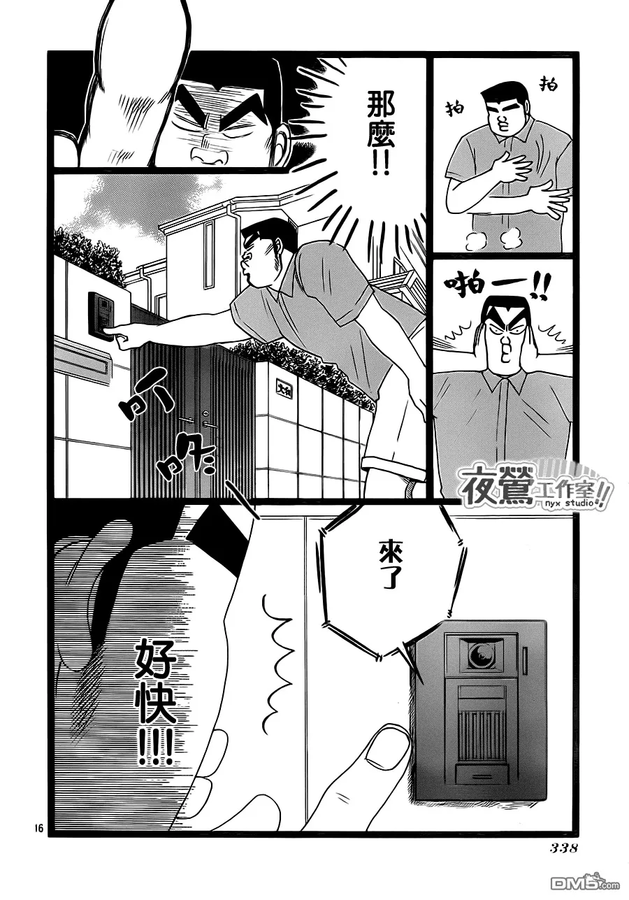 第27话 第16页